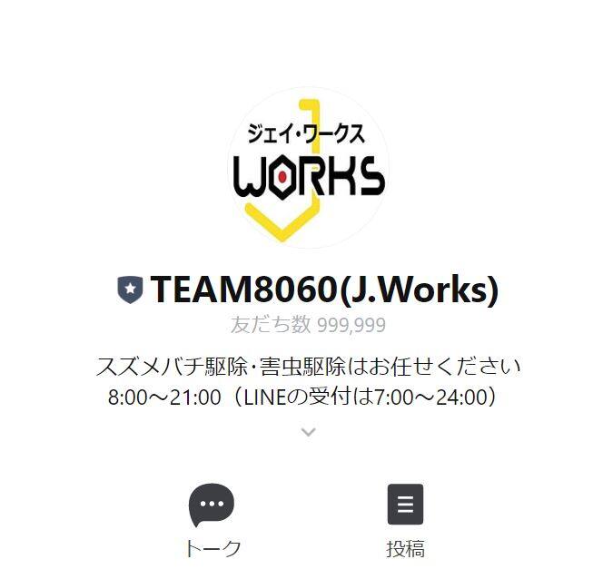 LINE公式アカウント ジェイ・ワークス